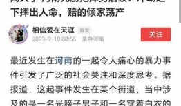 河南男子爆料事件视频,惊人真相曝光！